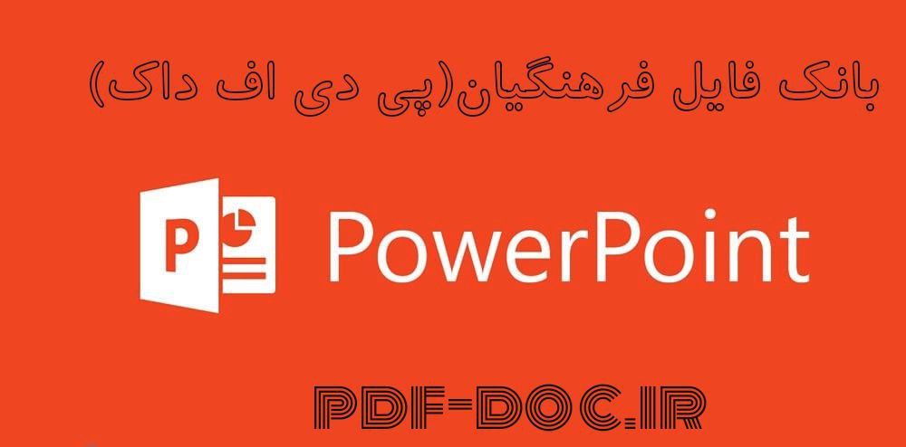 پاورپوینت سیستم انتقال قدرت هیدرو استاتیکی